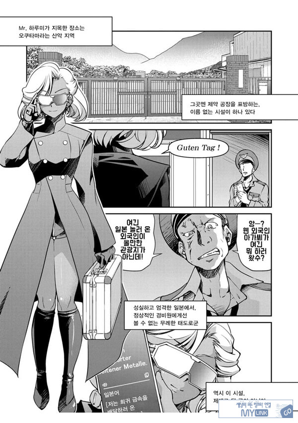 잠입! 음박여수사관 File5