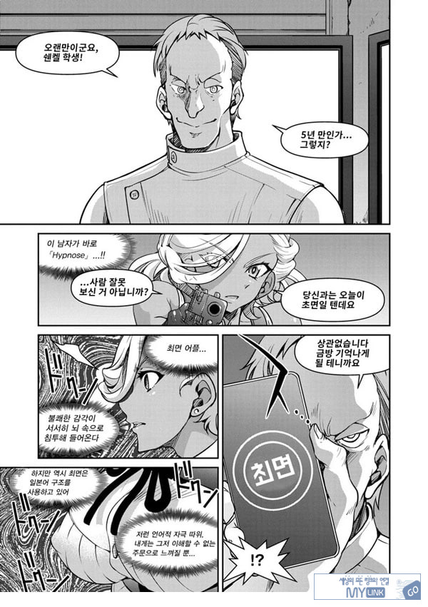 잠입! 음박여수사관 File5