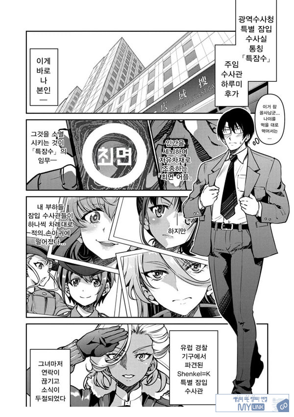 잠입! 음박여수사관 File6
