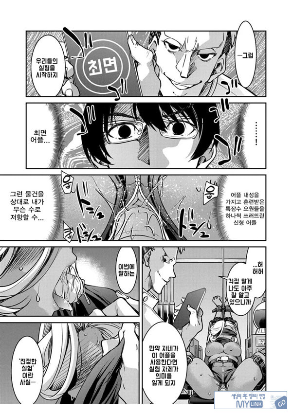 잠입! 음박여수사관 File6