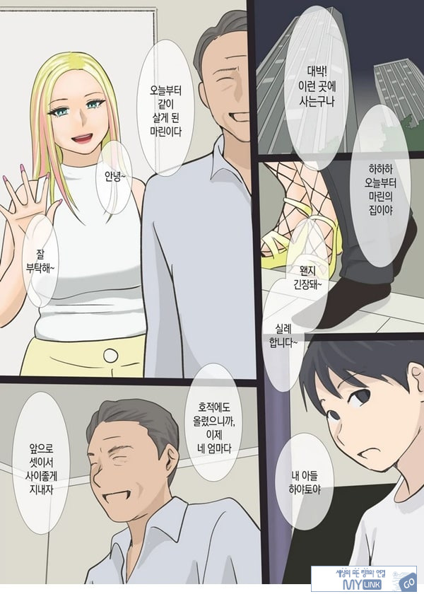 그 갸루마마는 교미를 한다