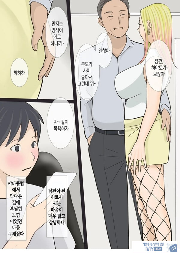 그 갸루마마는 교미를 한다