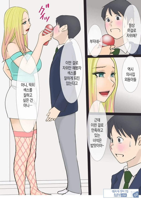 그 갸루마마는 교미를 한다