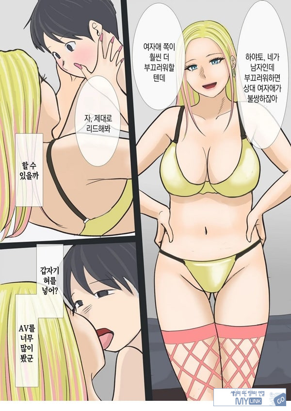 그 갸루마마는 교미를 한다