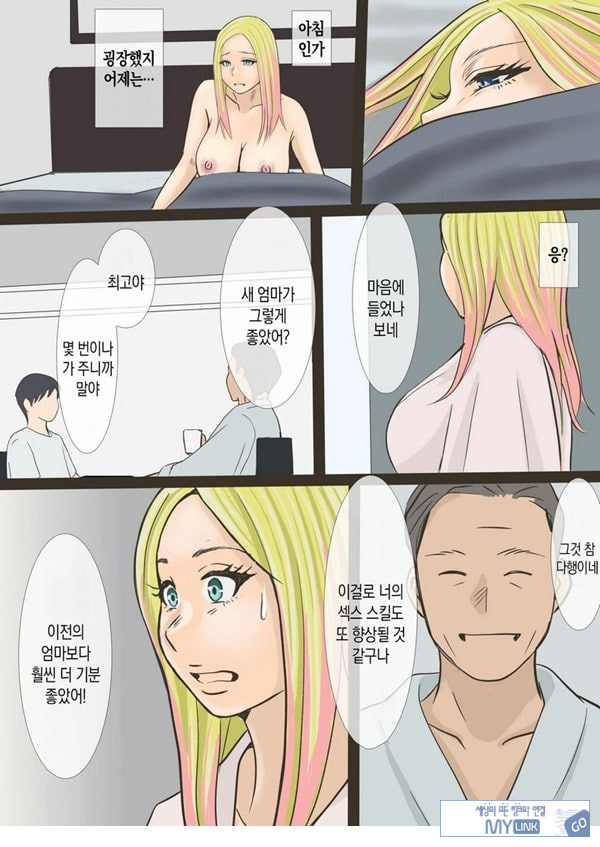 그 갸루마마는 교미를 한다