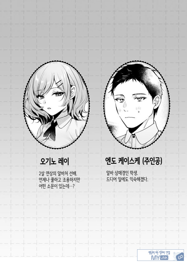 부탁하면 대주는 쿨한 선배 오기노 씨
