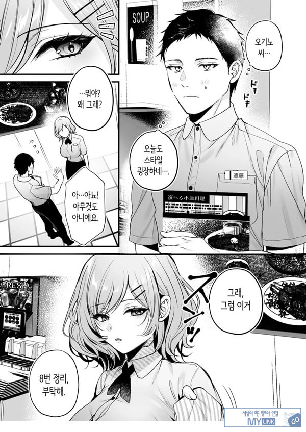 부탁하면 대주는 쿨한 선배 오기노 씨