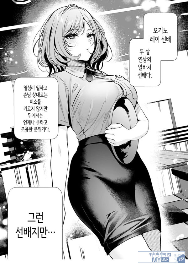 부탁하면 대주는 쿨한 선배 오기노 씨