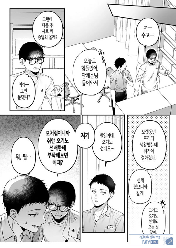 부탁하면 대주는 쿨한 선배 오기노 씨