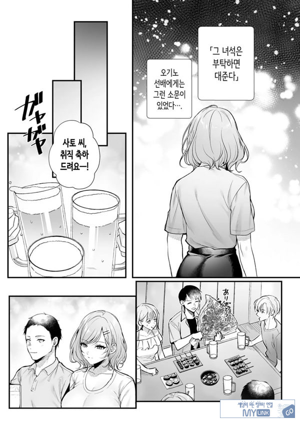 부탁하면 대주는 쿨한 선배 오기노 씨
