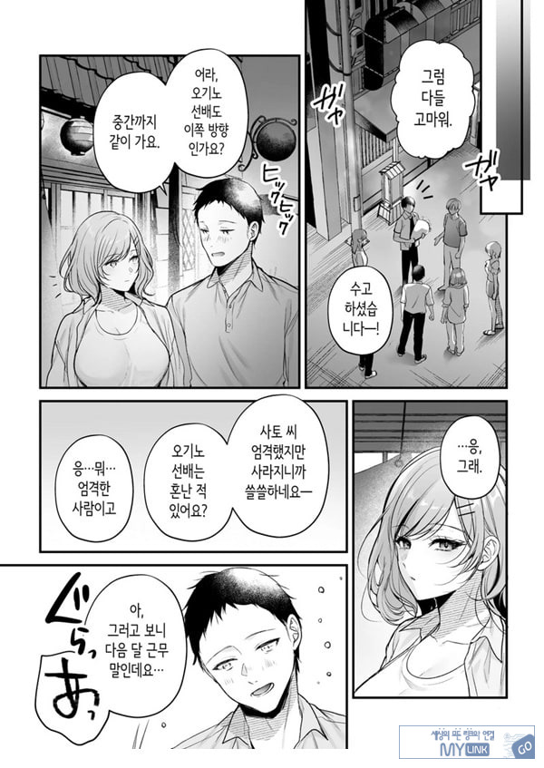 부탁하면 대주는 쿨한 선배 오기노 씨
