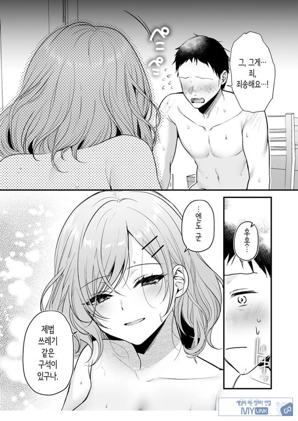 부탁하면 대주는 쿨한 선배 오기노 씨