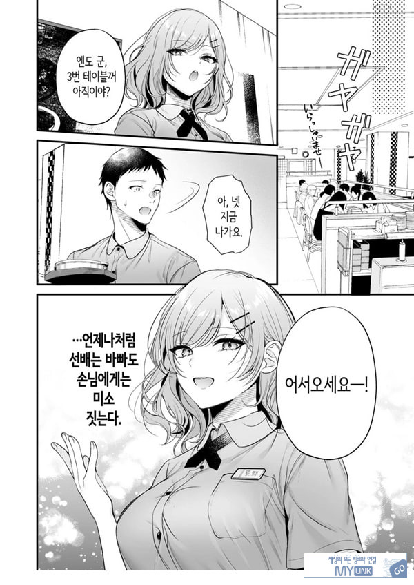 부탁하면 대주는 쿨한 선배 오기노 씨