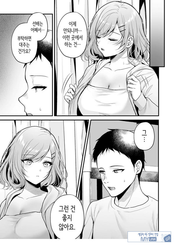 부탁하면 대주는 쿨한 선배 오기노 씨