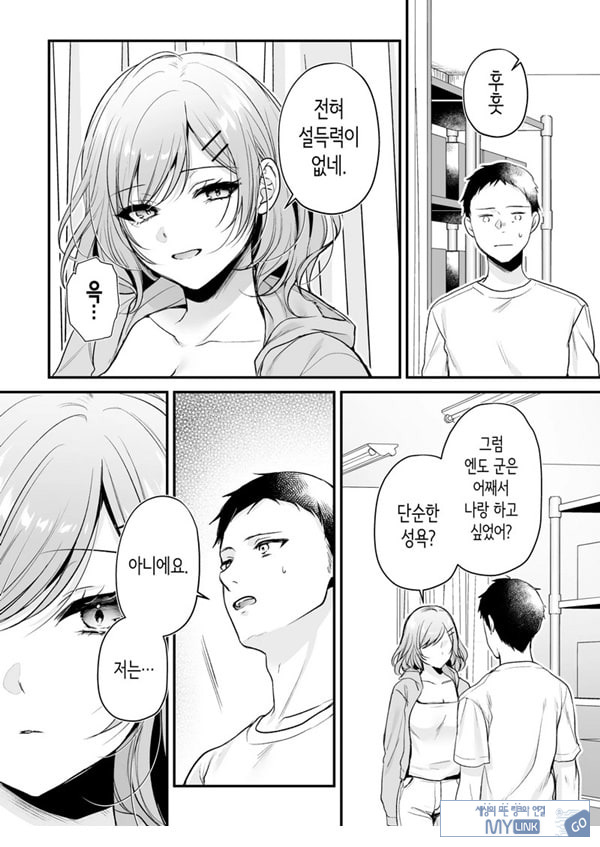 부탁하면 대주는 쿨한 선배 오기노 씨