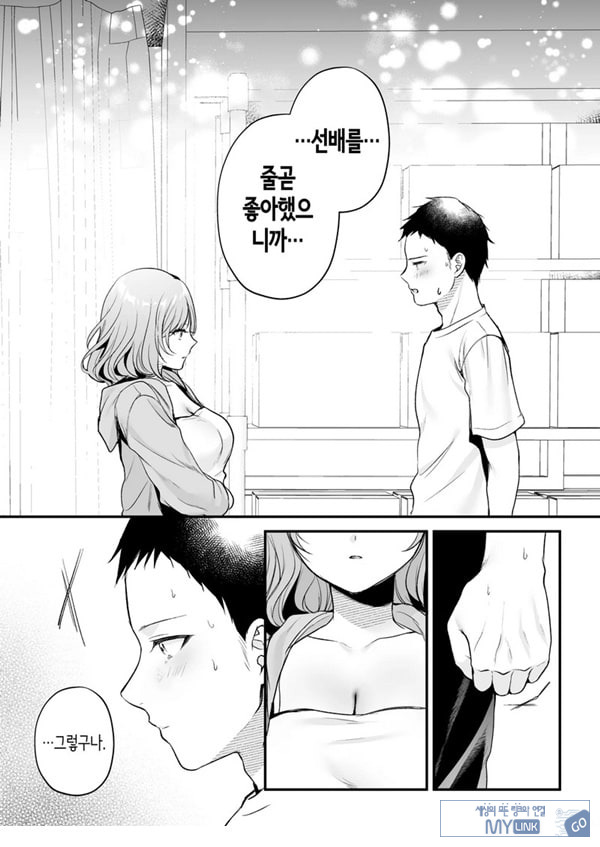 부탁하면 대주는 쿨한 선배 오기노 씨