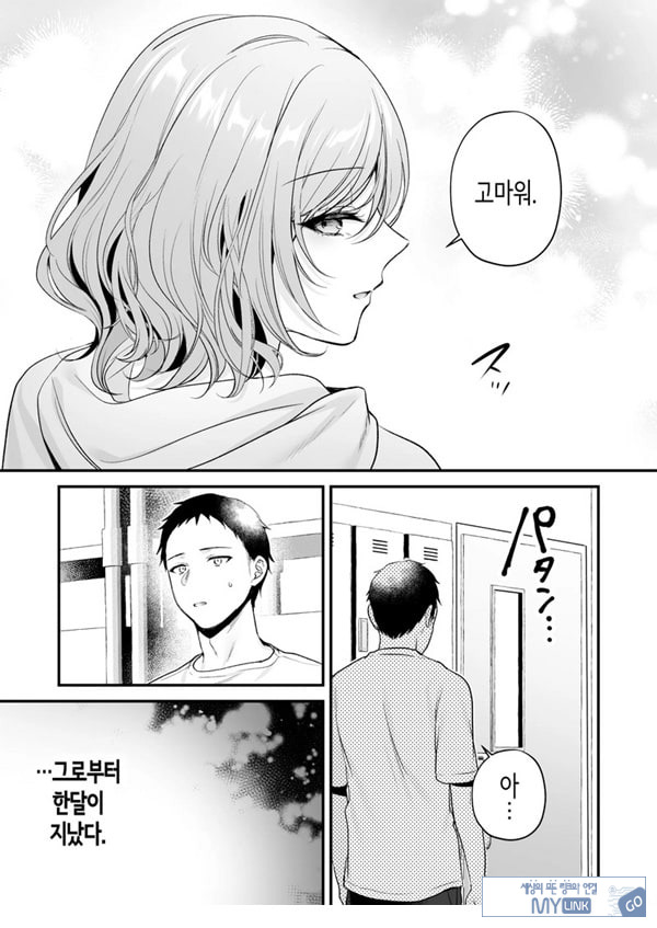 부탁하면 대주는 쿨한 선배 오기노 씨