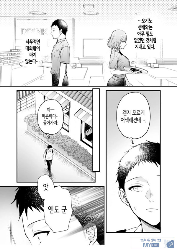 부탁하면 대주는 쿨한 선배 오기노 씨