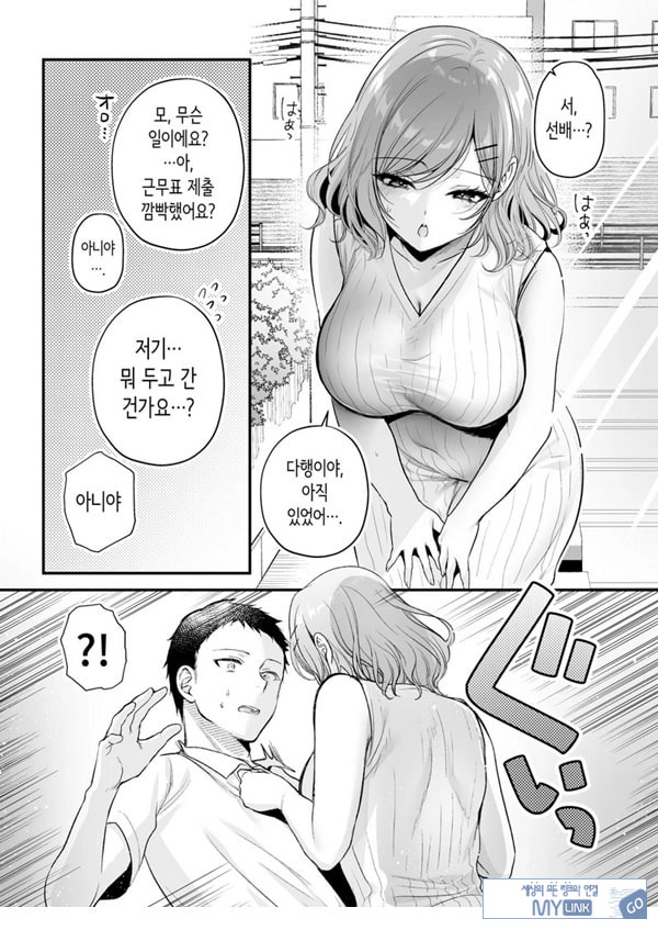 부탁하면 대주는 쿨한 선배 오기노 씨