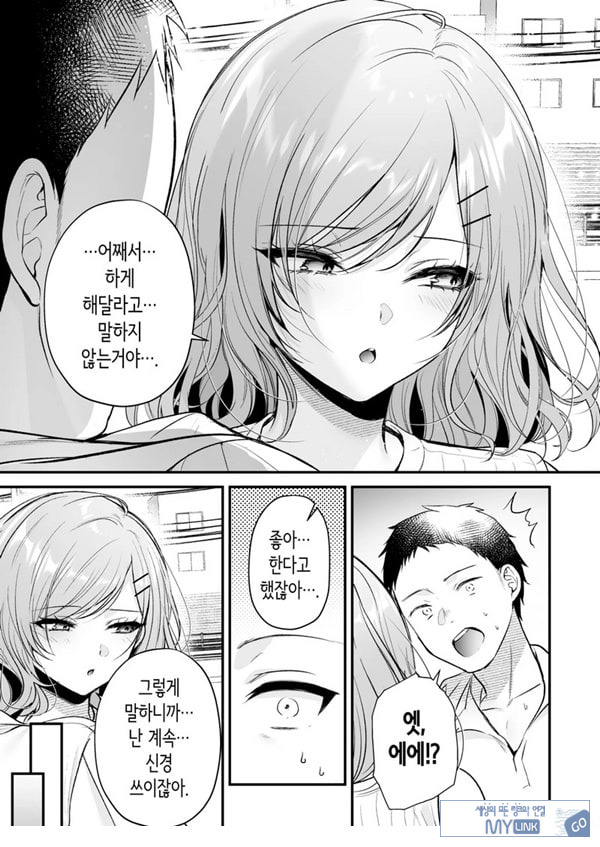 부탁하면 대주는 쿨한 선배 오기노 씨