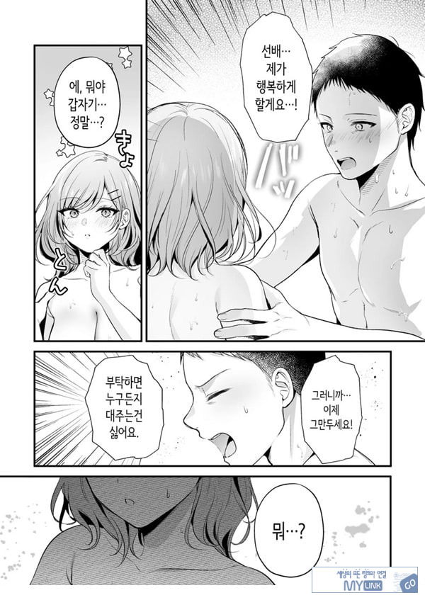 부탁하면 대주는 쿨한 선배 오기노 씨