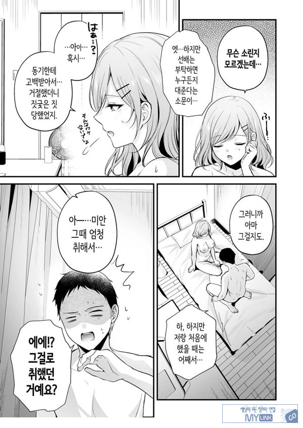 부탁하면 대주는 쿨한 선배 오기노 씨