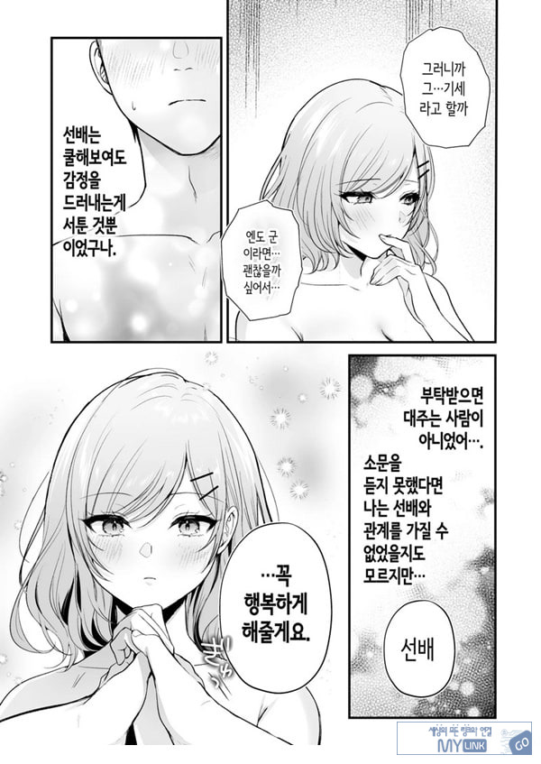 부탁하면 대주는 쿨한 선배 오기노 씨