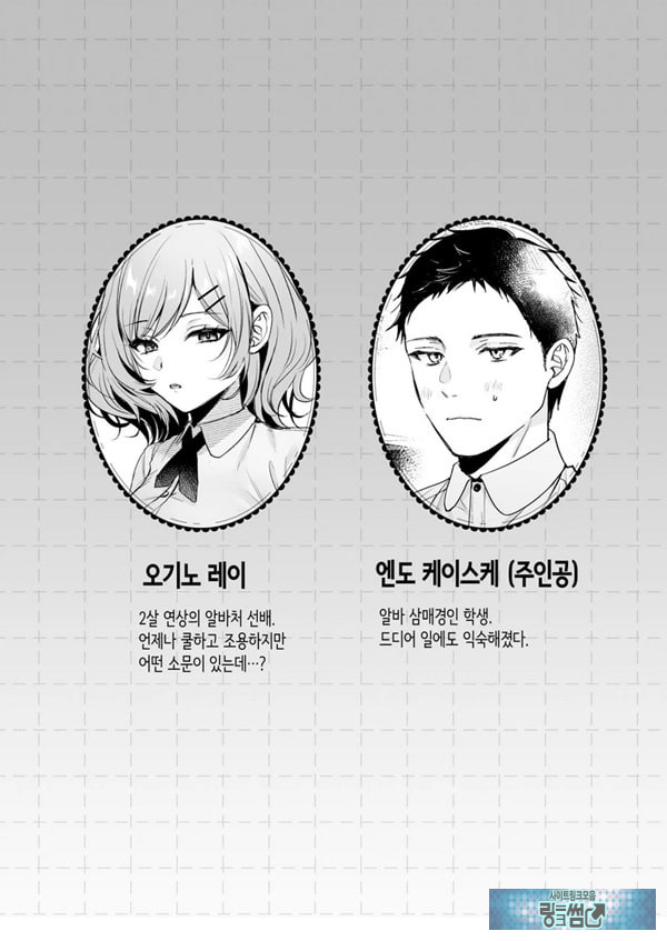 부탁하면 대주는 쿨한 선배 오기노 씨