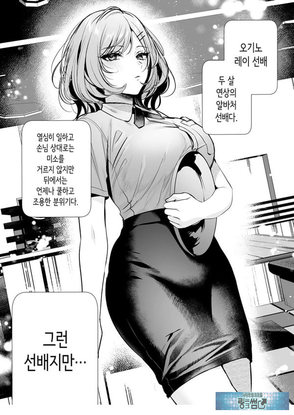 부탁하면 대주는 쿨한 선배 오기노 씨
