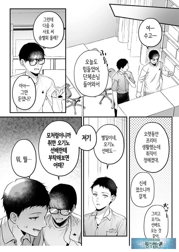 부탁하면 대주는 쿨한 선배 오기노 씨