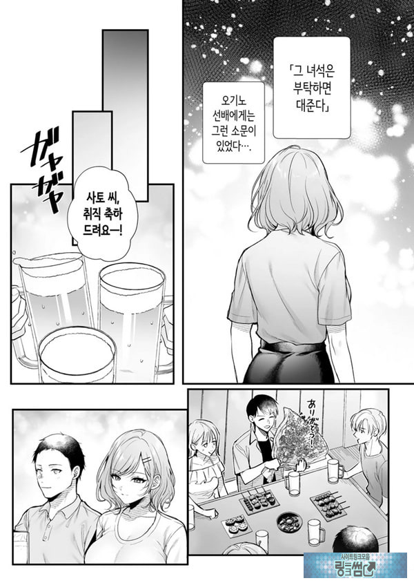 부탁하면 대주는 쿨한 선배 오기노 씨