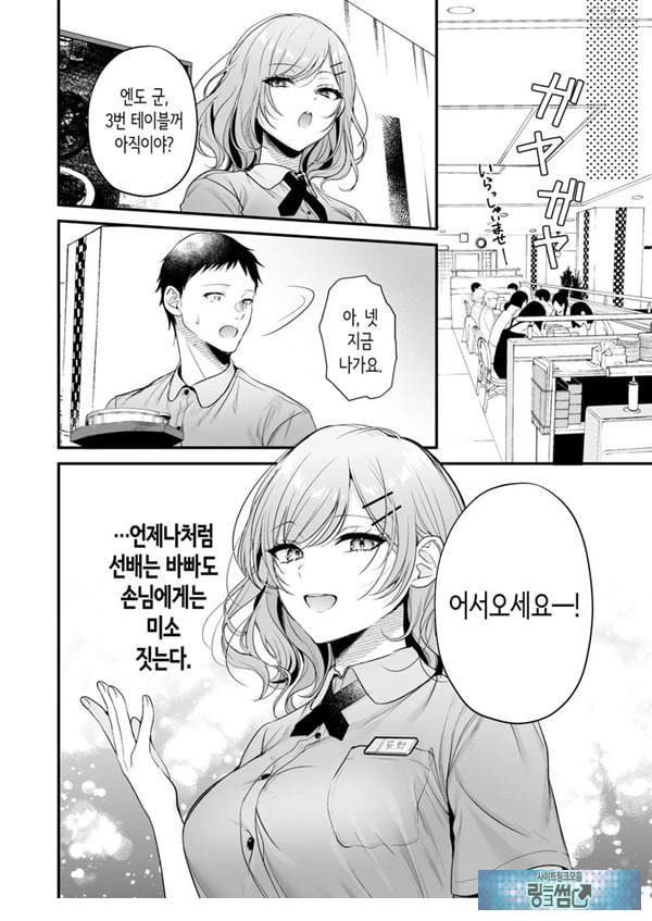 부탁하면 대주는 쿨한 선배 오기노 씨