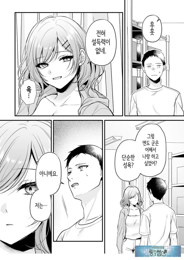 부탁하면 대주는 쿨한 선배 오기노 씨
