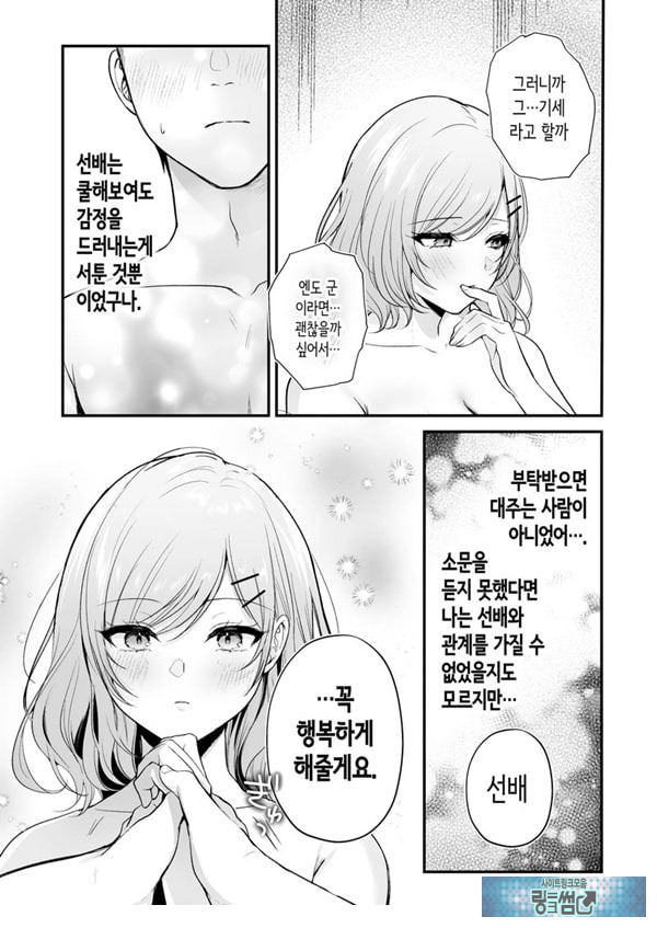부탁하면 대주는 쿨한 선배 오기노 씨