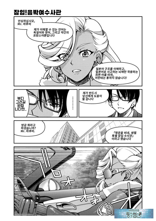 잠입! 음박여수사관 File5