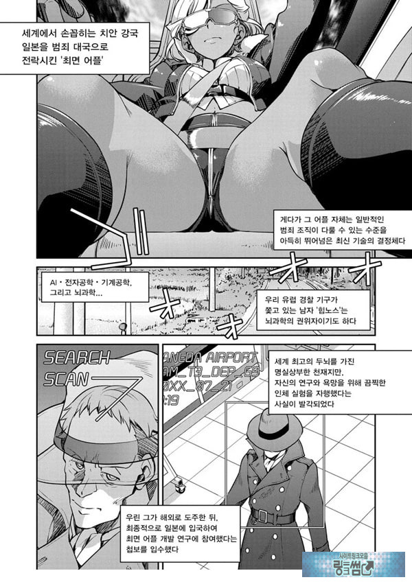 잠입! 음박여수사관 File5