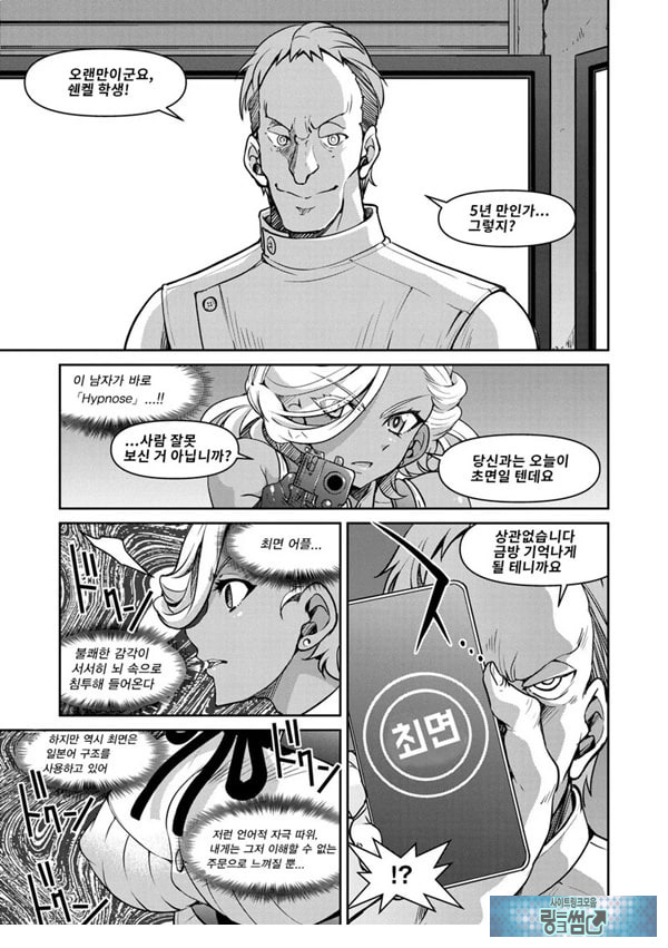 잠입! 음박여수사관 File5