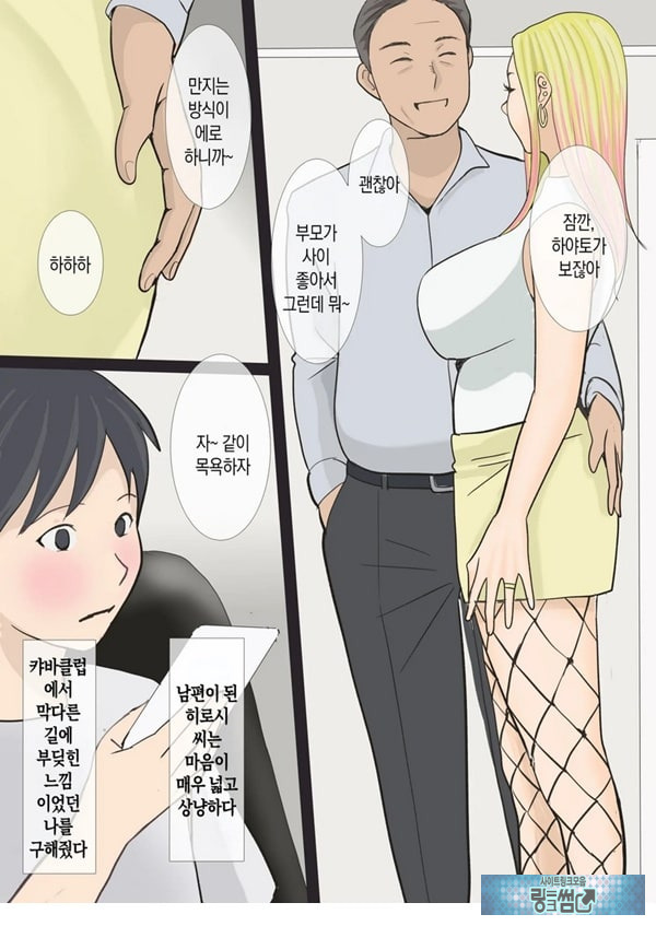 그 갸루마마는 교미를 한다