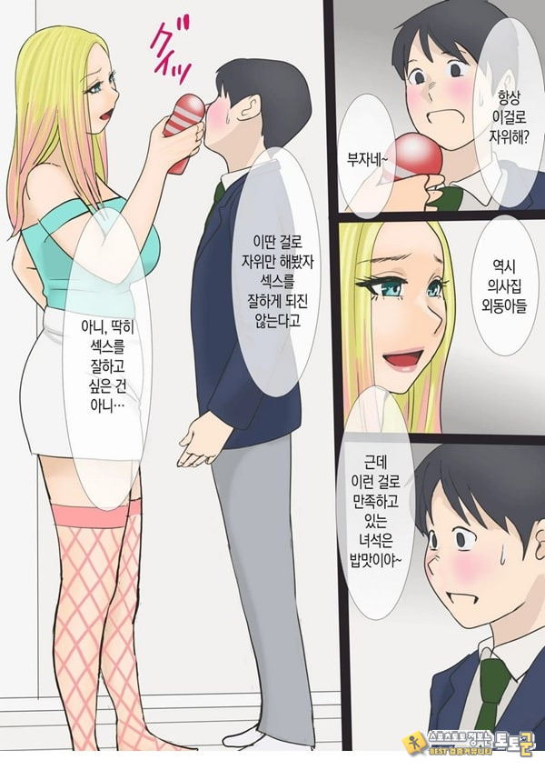 그 갸루마마는 교미를 한다 그 갸루마마는 교미를 한다