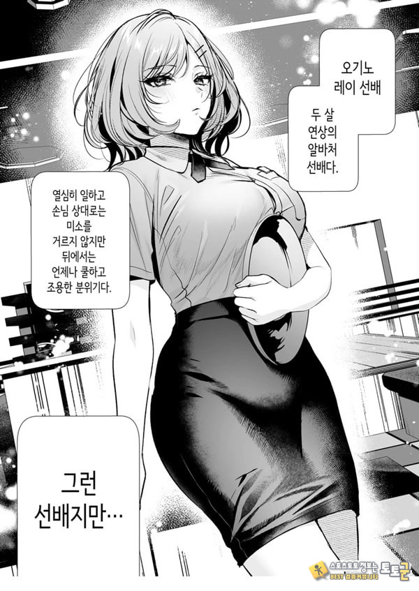 부탁하면 대주는 쿨한 선배 오기노 씨 부탁하면 대주는 쿨한 선배 오기노 씨