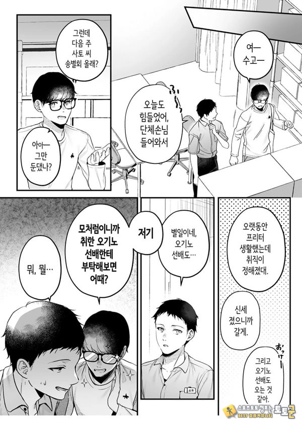 부탁하면 대주는 쿨한 선배 오기노 씨 부탁하면 대주는 쿨한 선배 오기노 씨