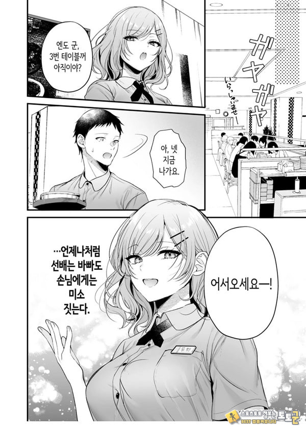 부탁하면 대주는 쿨한 선배 오기노 씨 부탁하면 대주는 쿨한 선배 오기노 씨