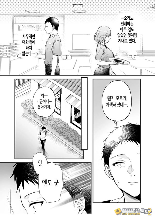 부탁하면 대주는 쿨한 선배 오기노 씨 부탁하면 대주는 쿨한 선배 오기노 씨