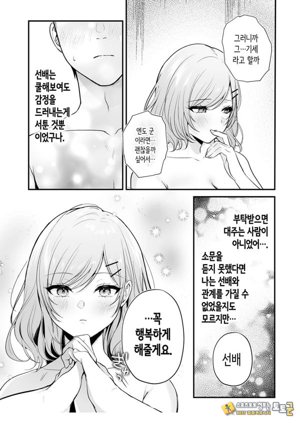 부탁하면 대주는 쿨한 선배 오기노 씨 부탁하면 대주는 쿨한 선배 오기노 씨