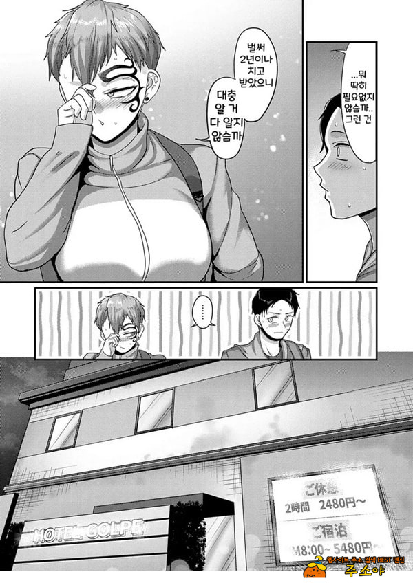 좋아하는 여자한테 코를 차였다