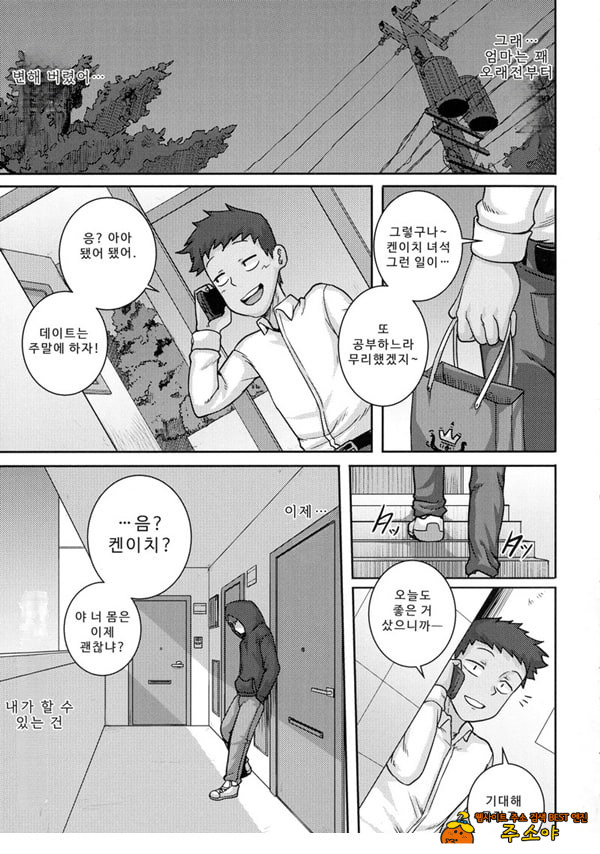 나오미 씨는 내 ㅅㅅ 프렌드 4