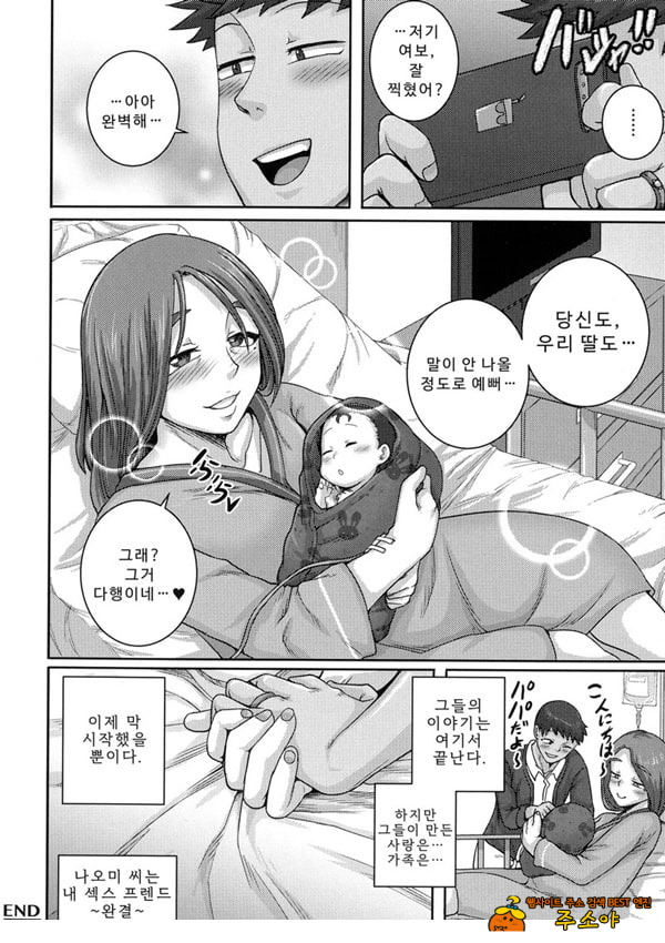 나오미 씨는 내 ㅅㅅ 프렌드 에필로그