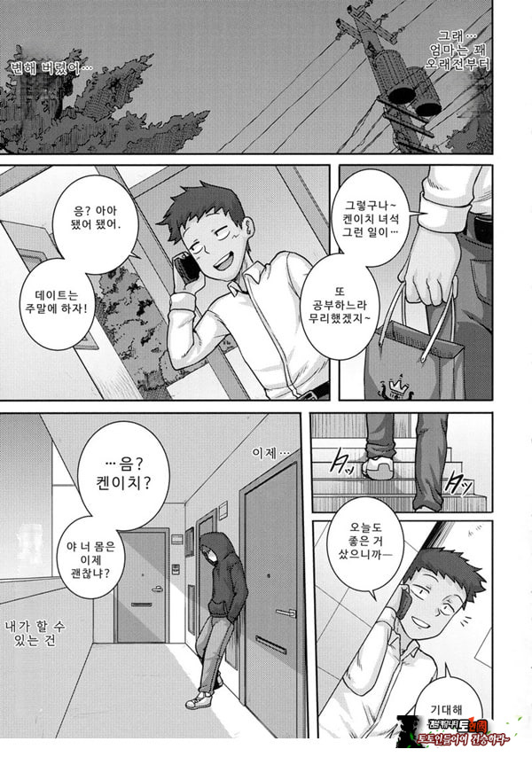 나오미 씨는 내 ㅅㅅ 프렌드 4