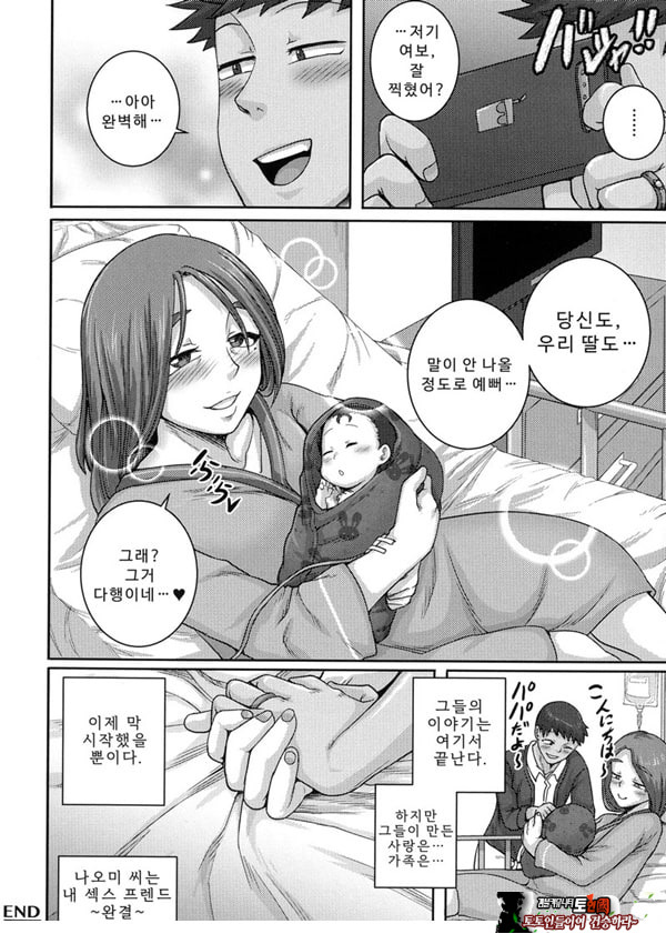 나오미 씨는 내 ㅅㅅ 프렌드 에필로그
