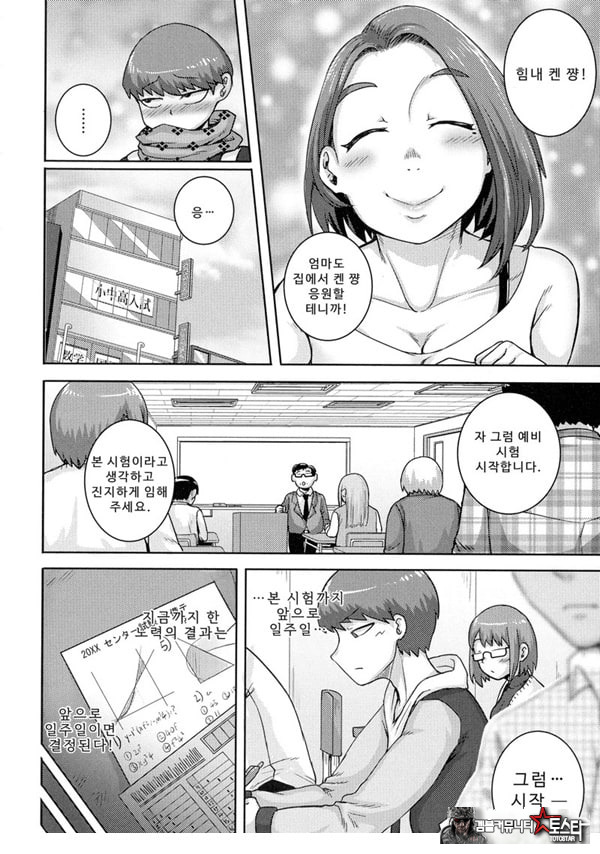 나오미 씨는 내 ㅅㅅ 프렌드 4